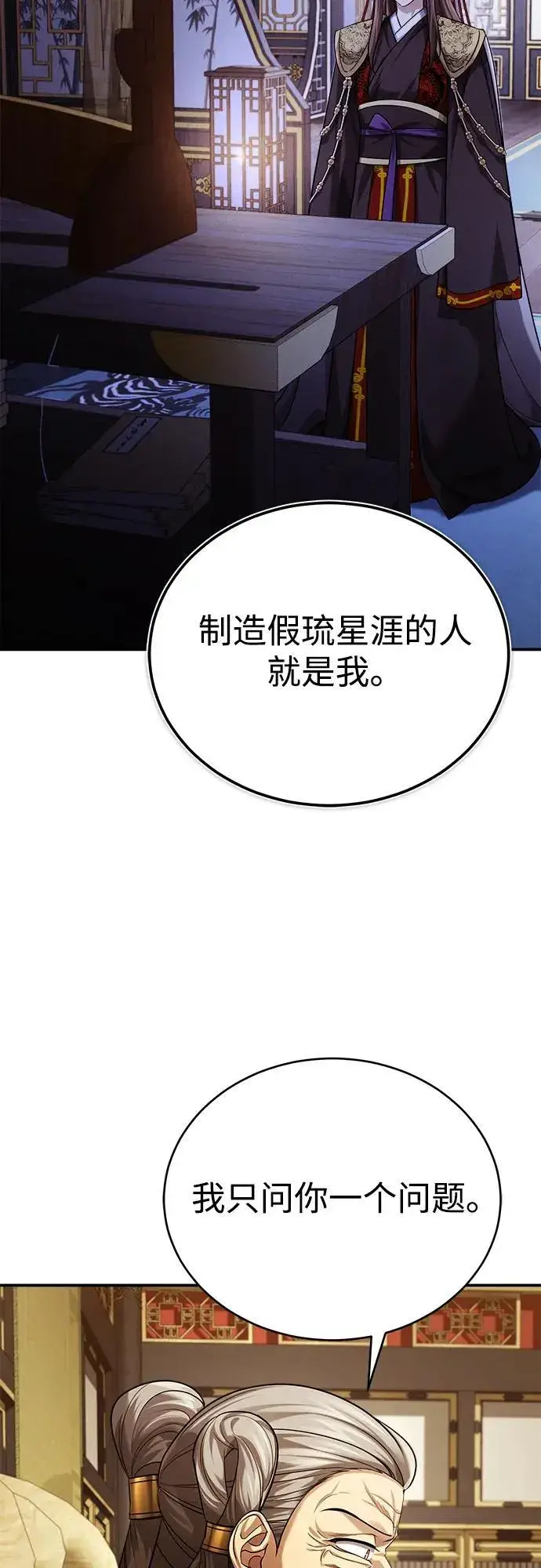《武林世家绝症公子》[第33话] 解铃还须系铃人(1)图6