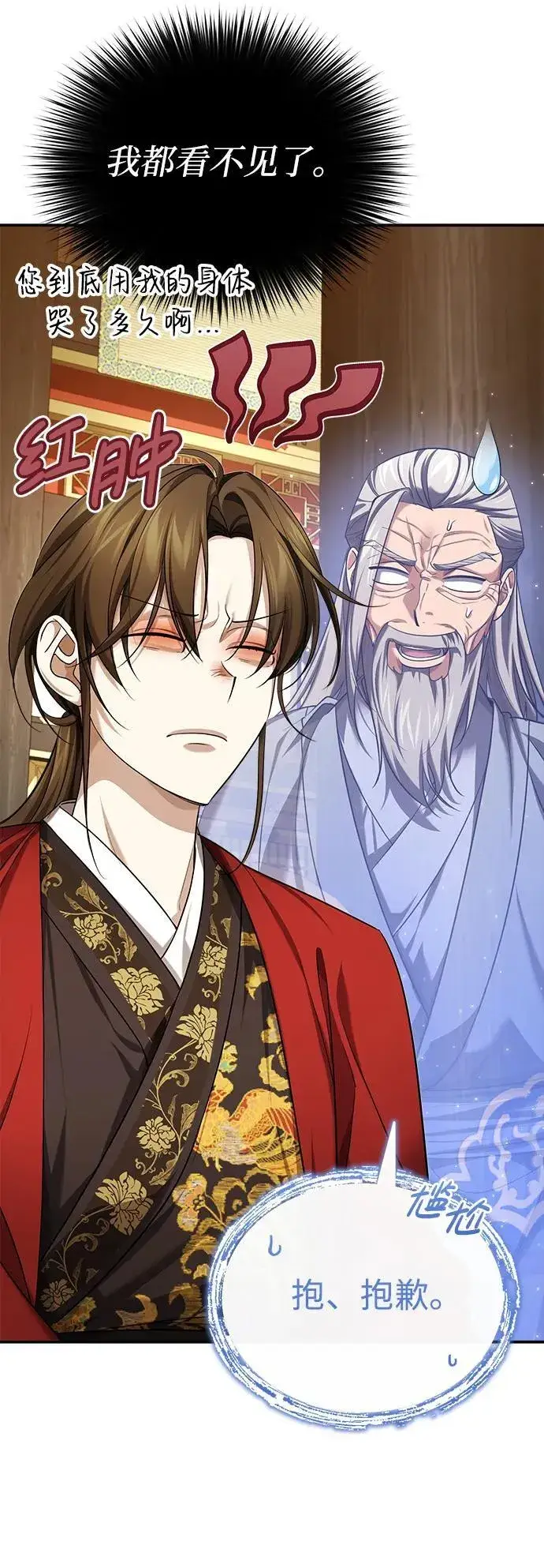 《武林世家绝症公子》[第33话] 解铃还须系铃人(1)图62