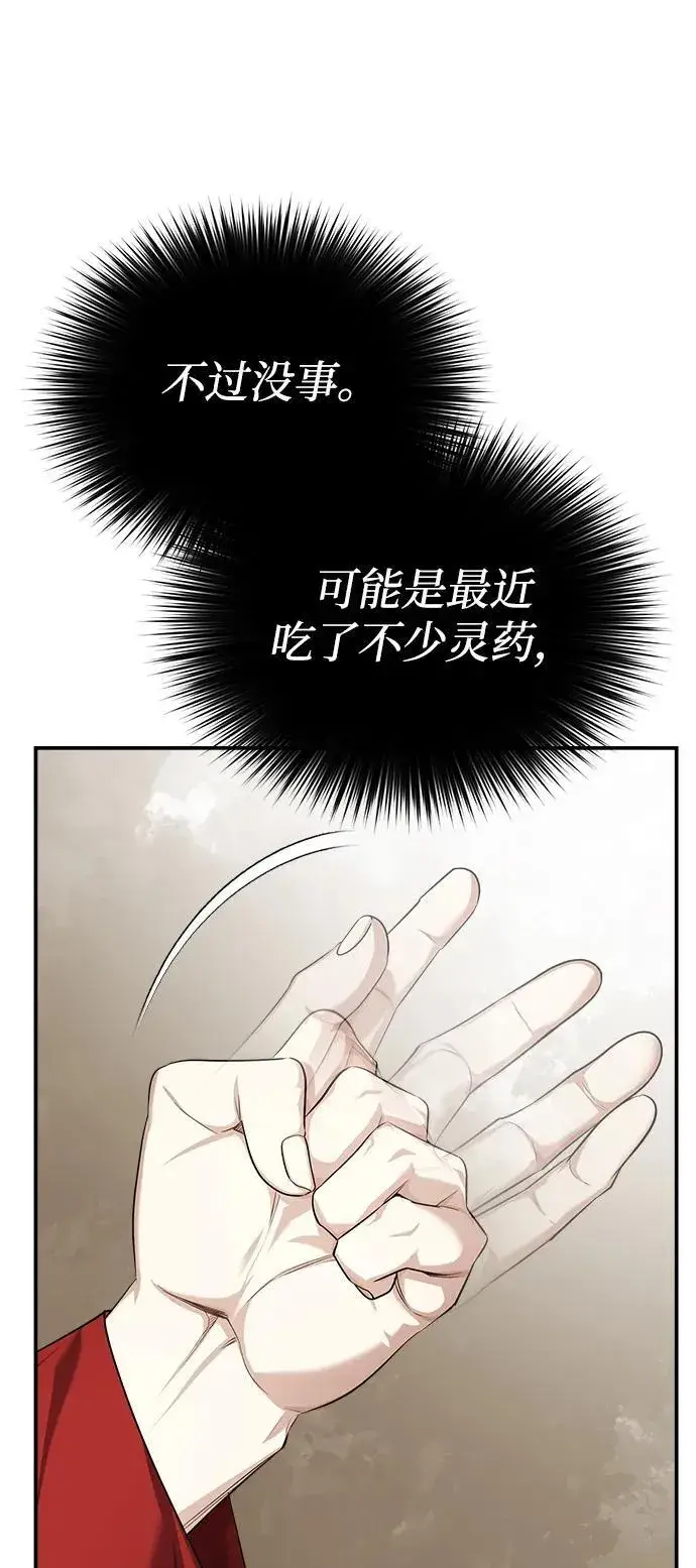 《武林世家绝症公子》[第33话] 解铃还须系铃人(1)图63