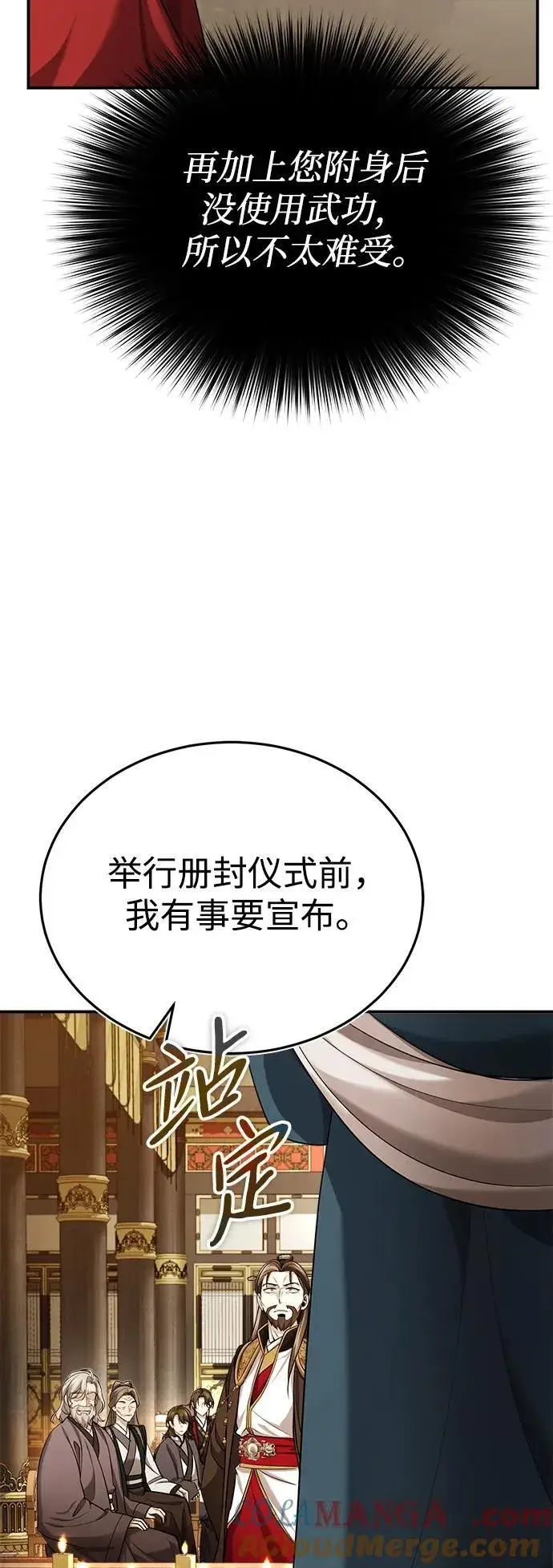 《武林世家绝症公子》[第33话] 解铃还须系铃人(1)图64