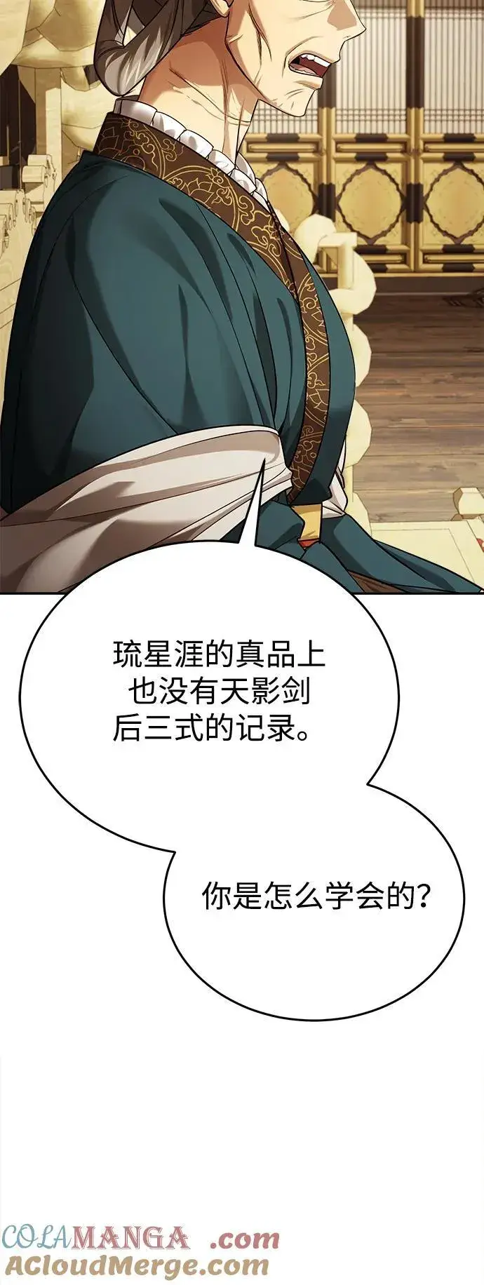 《武林世家绝症公子》[第33话] 解铃还须系铃人(1)图7