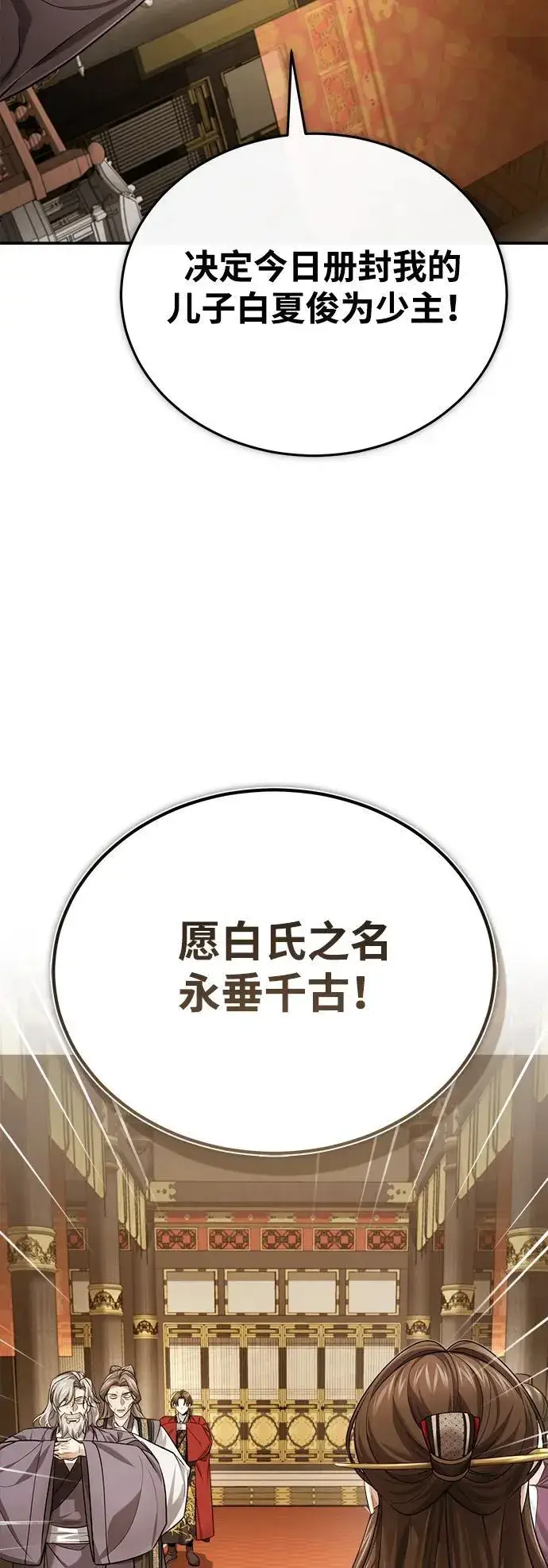 《武林世家绝症公子》[第33话] 解铃还须系铃人(1)图75