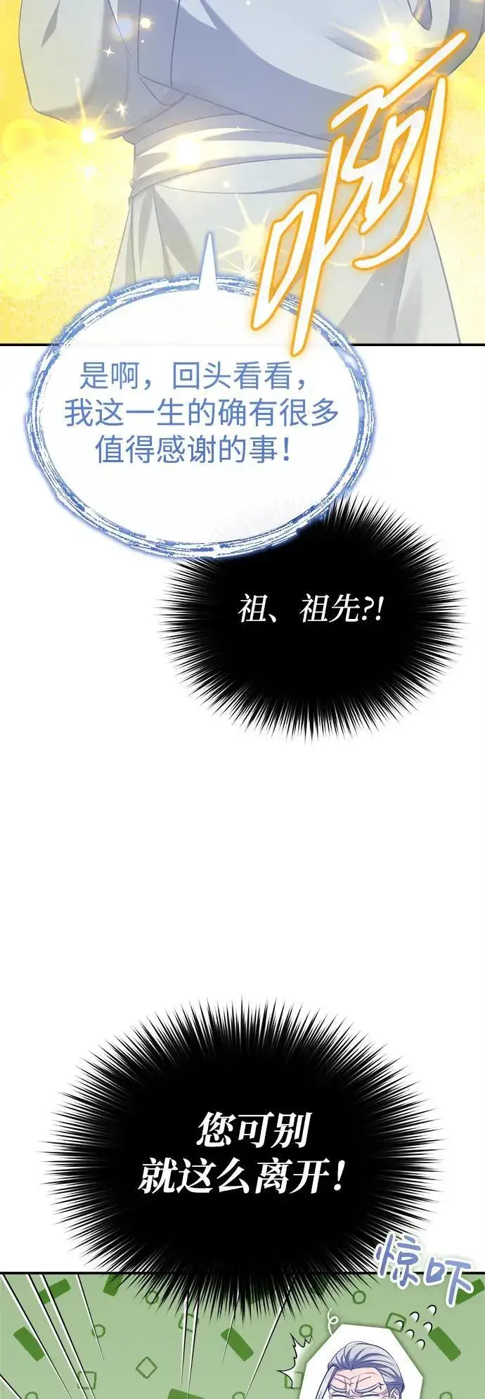 《武林世家绝症公子》[第33话] 解铃还须系铃人(1)图80