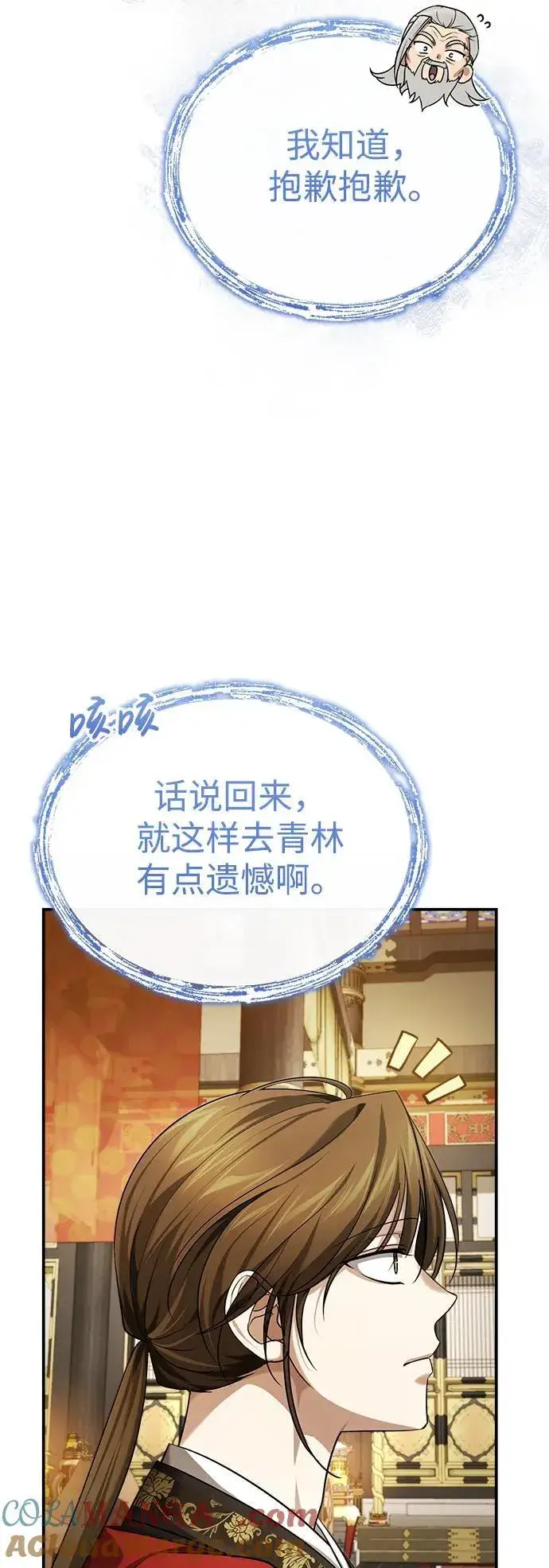 《武林世家绝症公子》[第33话] 解铃还须系铃人(1)图82