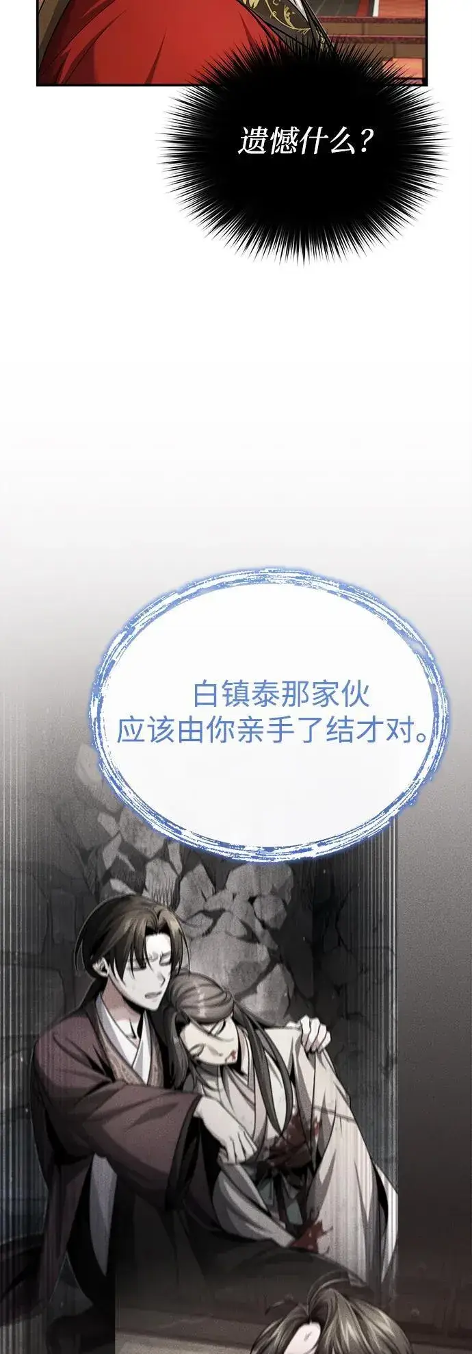 《武林世家绝症公子》[第33话] 解铃还须系铃人(1)图83