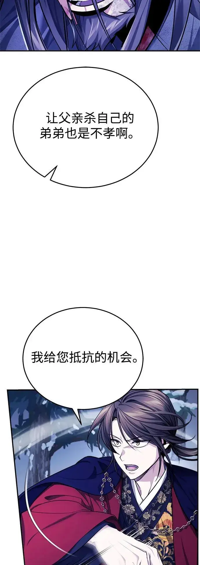 《武林世家绝症公子》[第34话] 解铃还须系铃人(2)图24