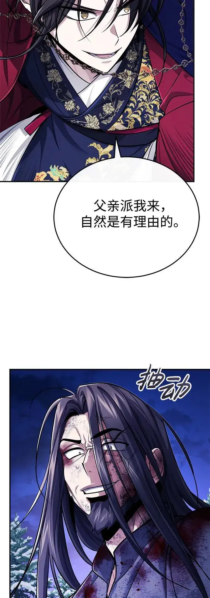 《武林世家绝症公子》[第34话] 解铃还须系铃人(2)图41