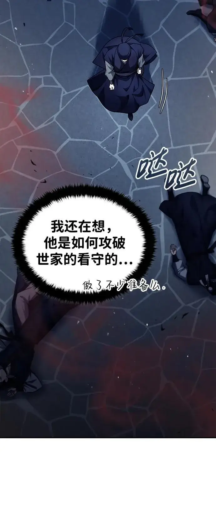 《武林世家绝症公子》[第34话] 解铃还须系铃人(2)图6