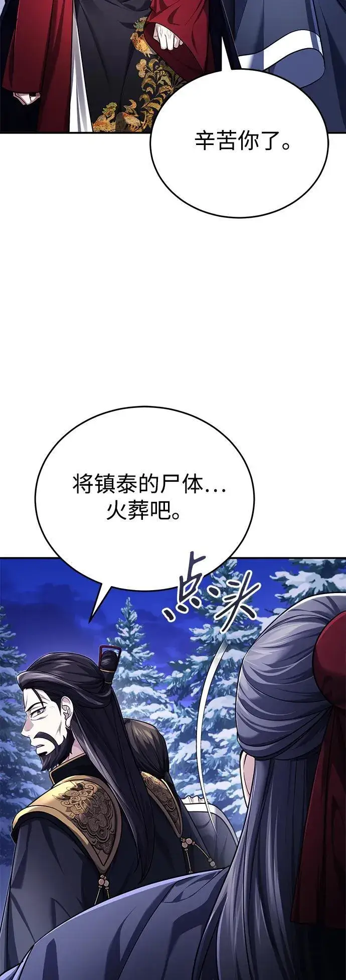 《武林世家绝症公子》[第34话] 解铃还须系铃人(2)图63