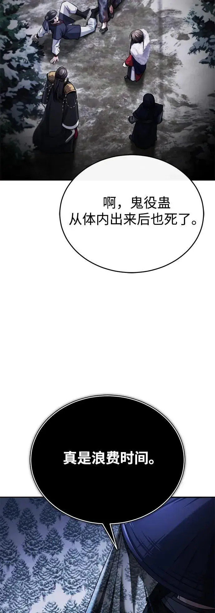《武林世家绝症公子》[第34话] 解铃还须系铃人(2)图81