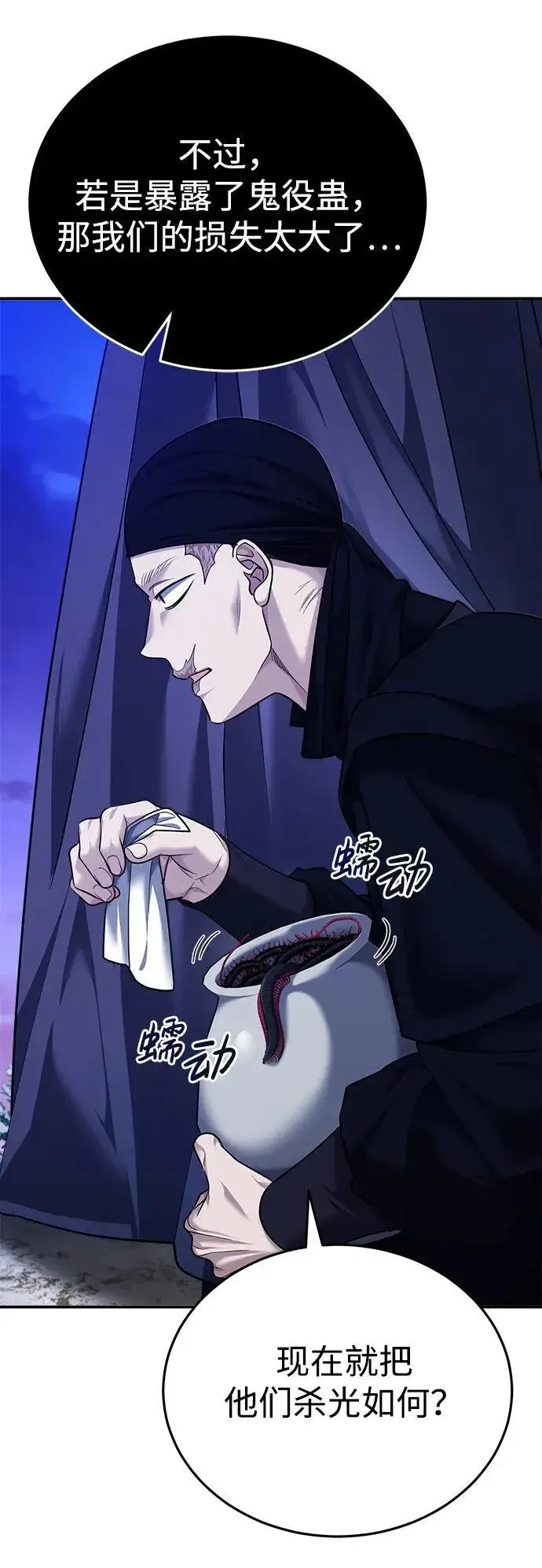 《武林世家绝症公子》[第34话] 解铃还须系铃人(2)图83