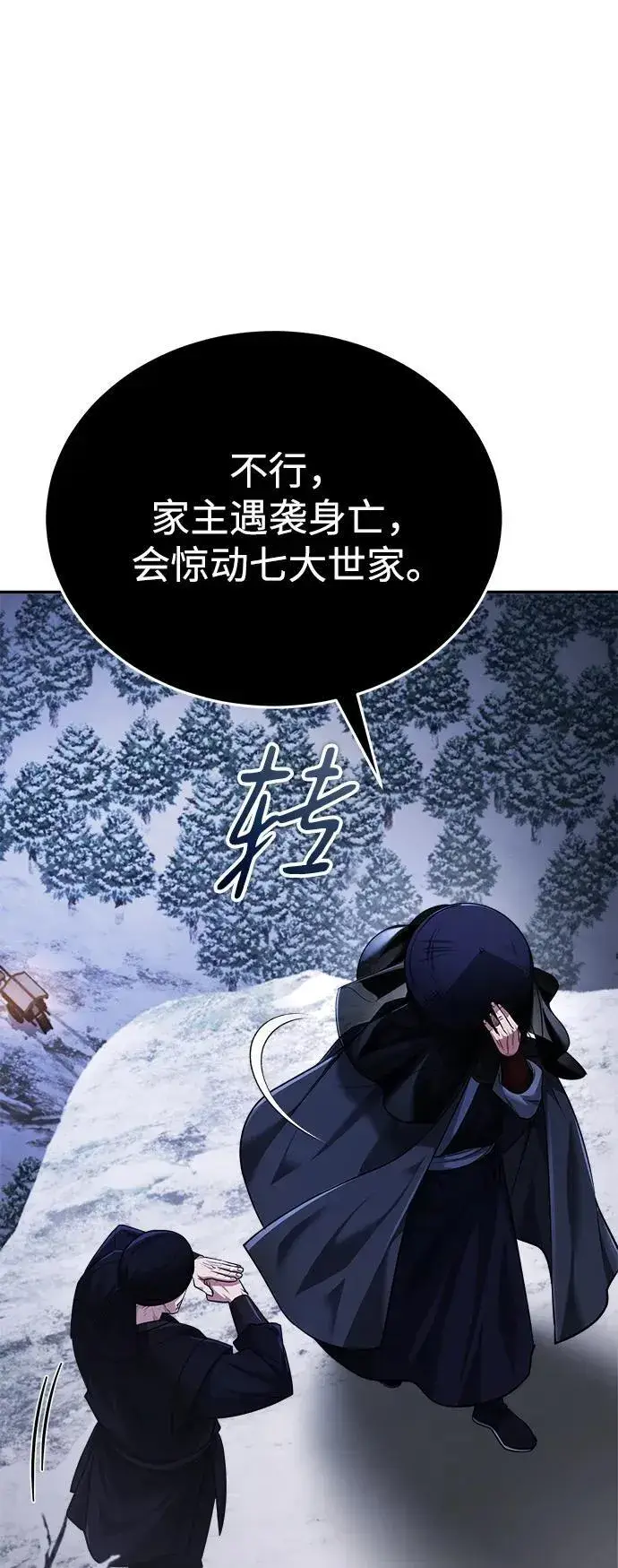 《武林世家绝症公子》[第34话] 解铃还须系铃人(2)图84