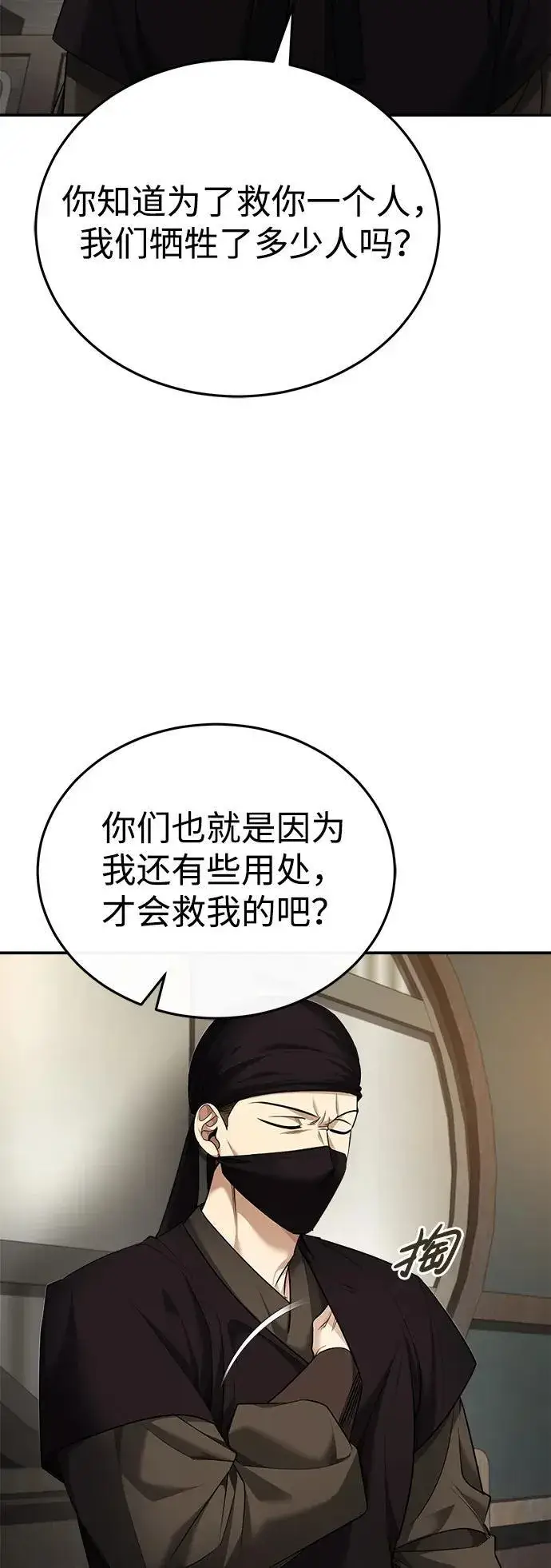 《武林世家绝症公子》[第34话] 解铃还须系铃人(2)图9
