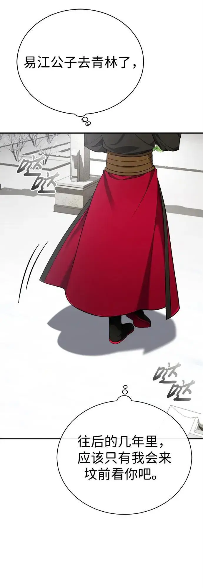 《武林世家绝症公子》[第35话] 拜我为师吧！图12