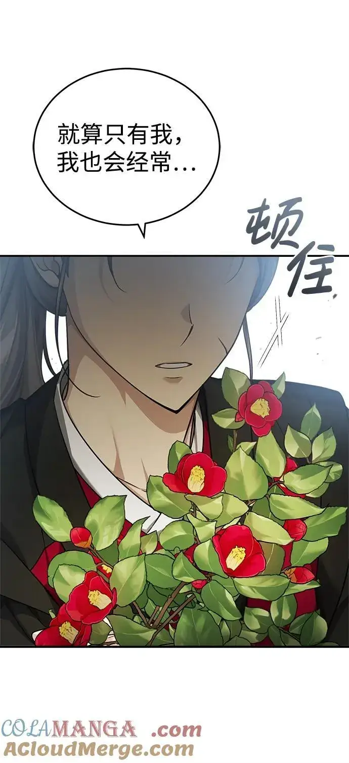 《武林世家绝症公子》[第35话] 拜我为师吧！图13