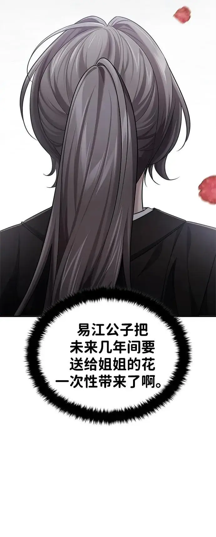 《武林世家绝症公子》[第35话] 拜我为师吧！图15