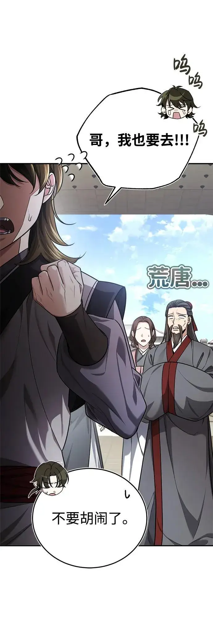 《武林世家绝症公子》[第35话] 拜我为师吧！图20