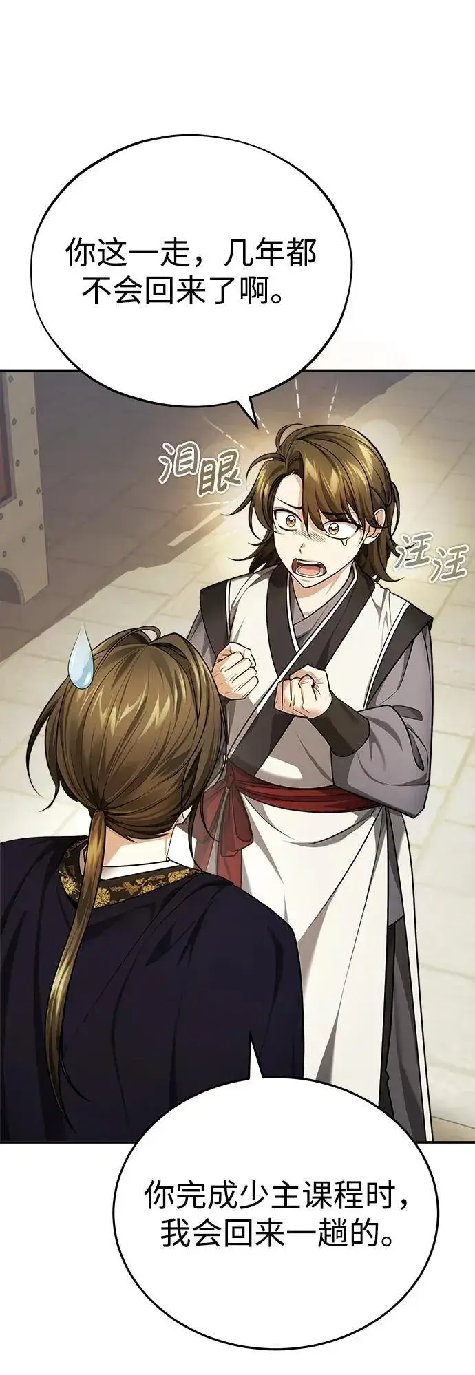 《武林世家绝症公子》[第35话] 拜我为师吧！图21