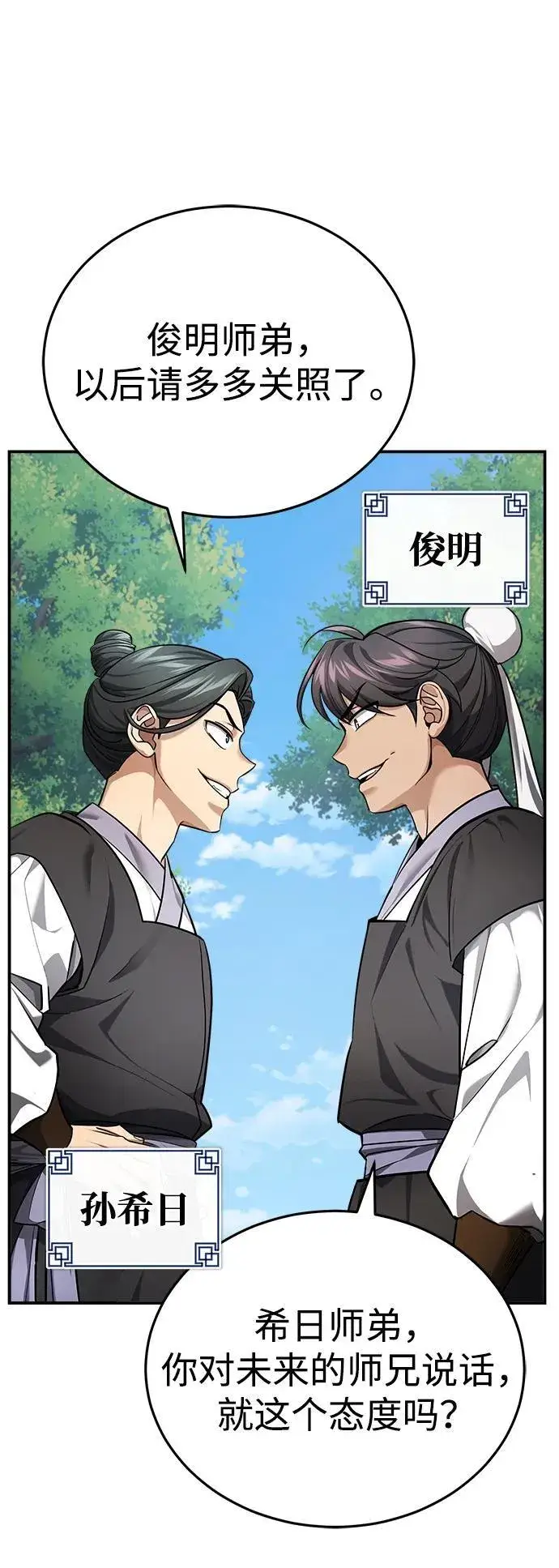《武林世家绝症公子》[第35话] 拜我为师吧！图38