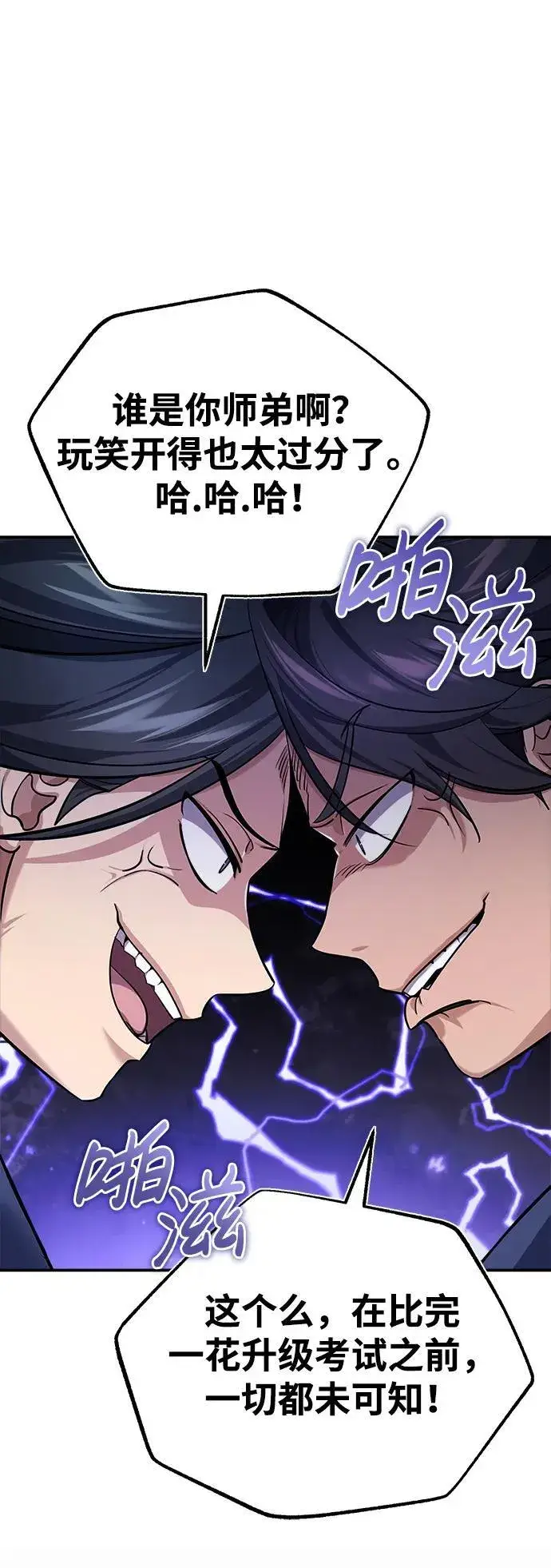 《武林世家绝症公子》[第35话] 拜我为师吧！图39