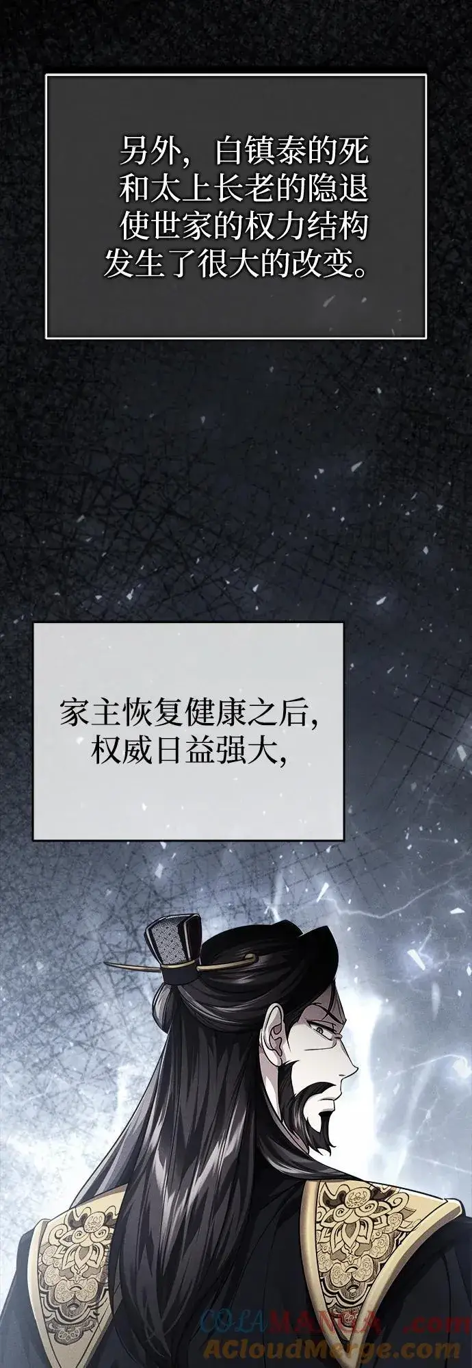 《武林世家绝症公子》[第35话] 拜我为师吧！图4