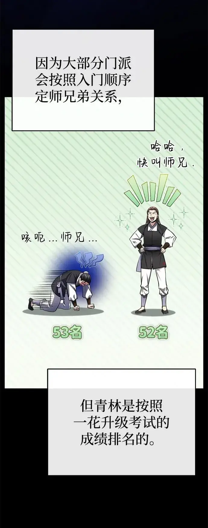 《武林世家绝症公子》[第35话] 拜我为师吧！图42