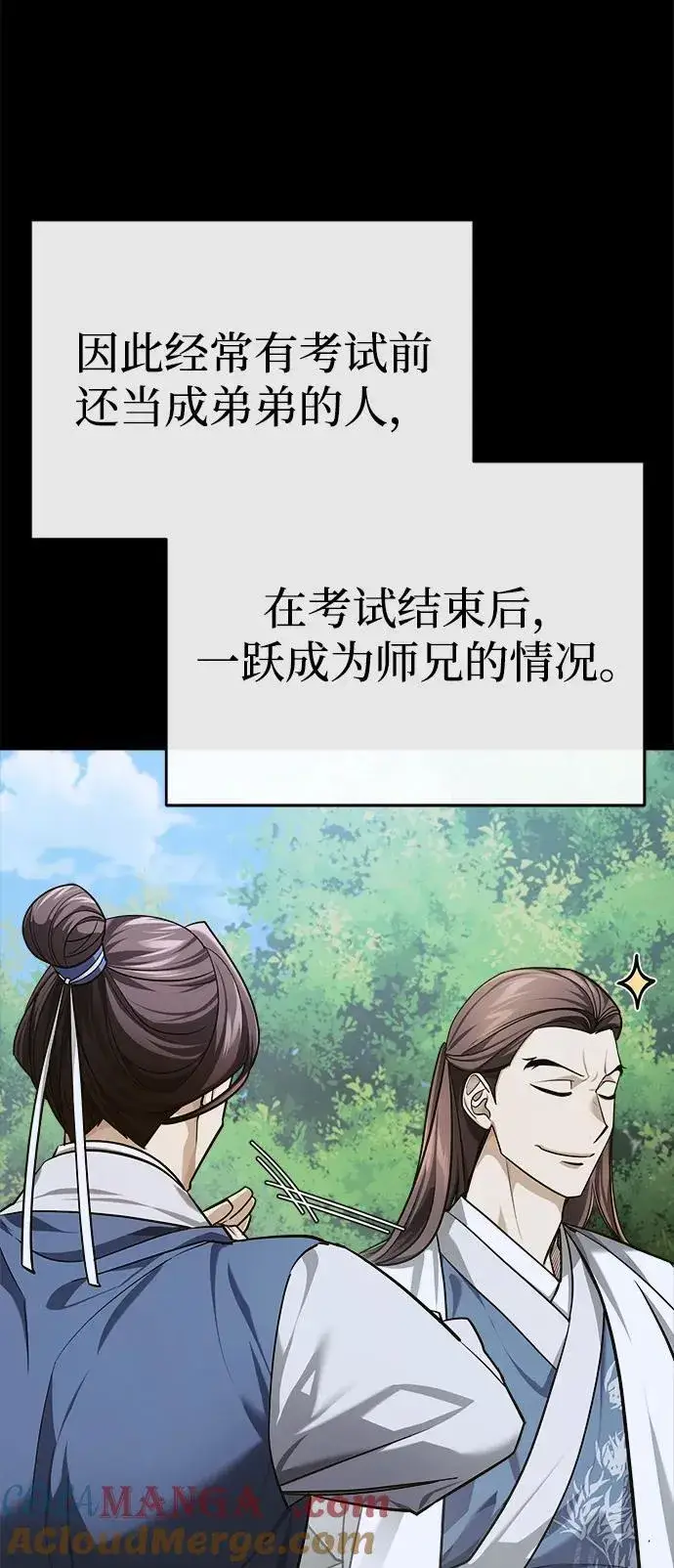 《武林世家绝症公子》[第35话] 拜我为师吧！图43
