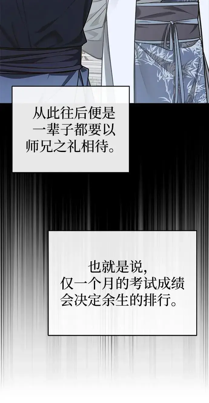 《武林世家绝症公子》[第35话] 拜我为师吧！图44