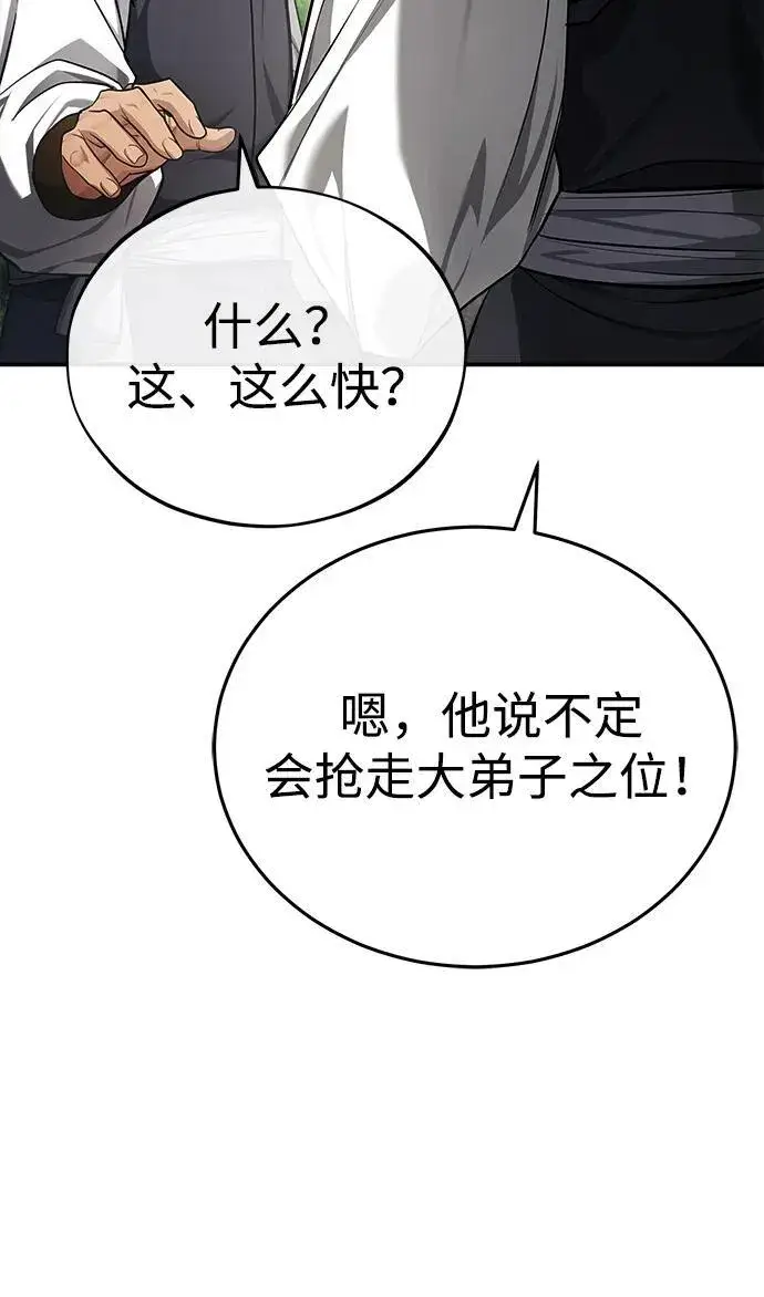 《武林世家绝症公子》[第35话] 拜我为师吧！图48