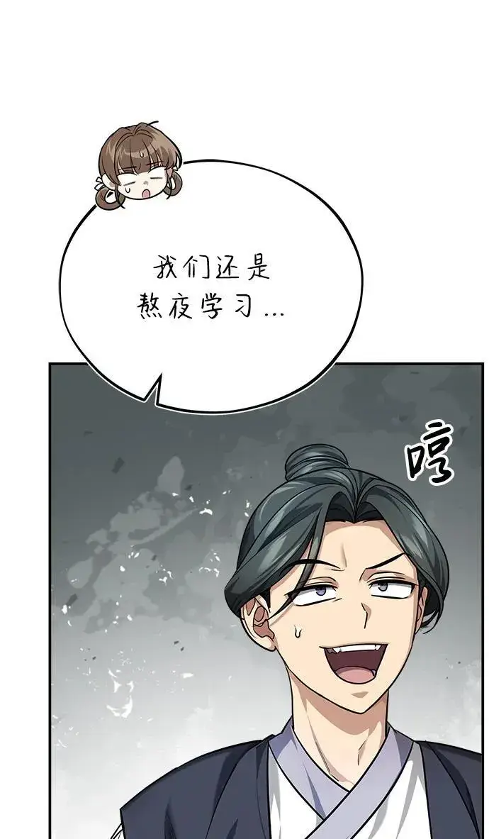 《武林世家绝症公子》[第35话] 拜我为师吧！图50