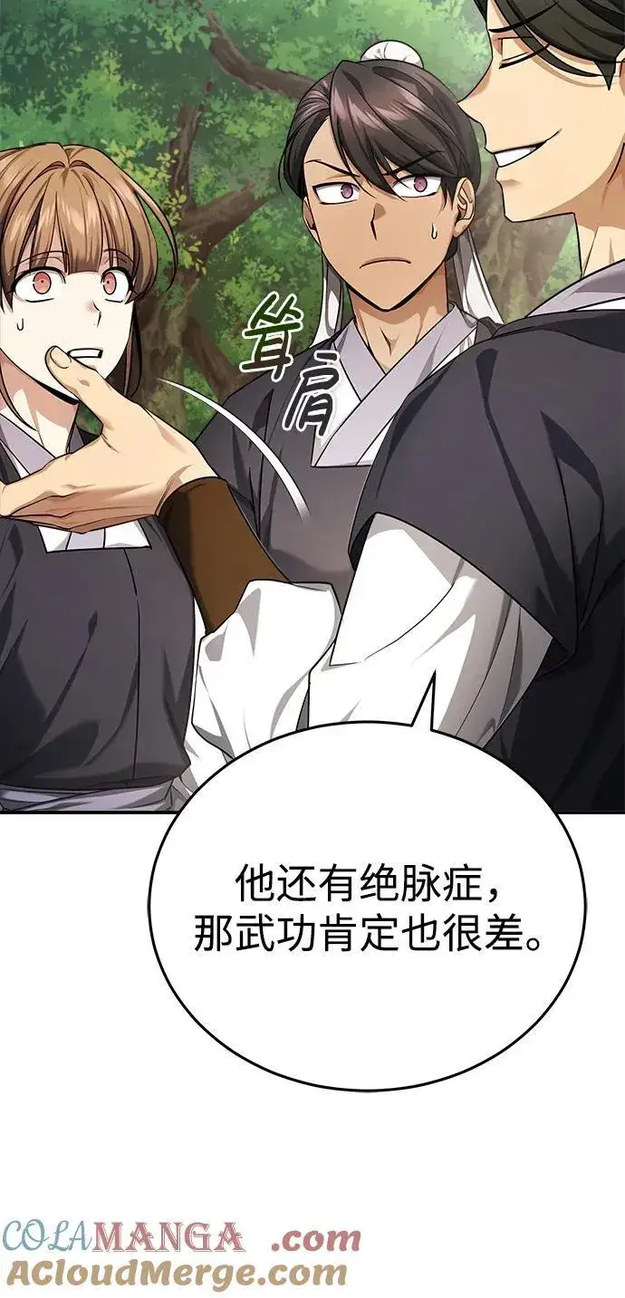 《武林世家绝症公子》[第35话] 拜我为师吧！图52