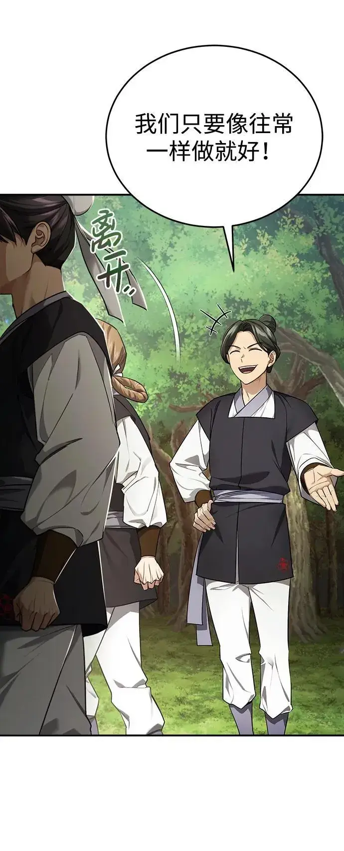 《武林世家绝症公子》[第35话] 拜我为师吧！图54