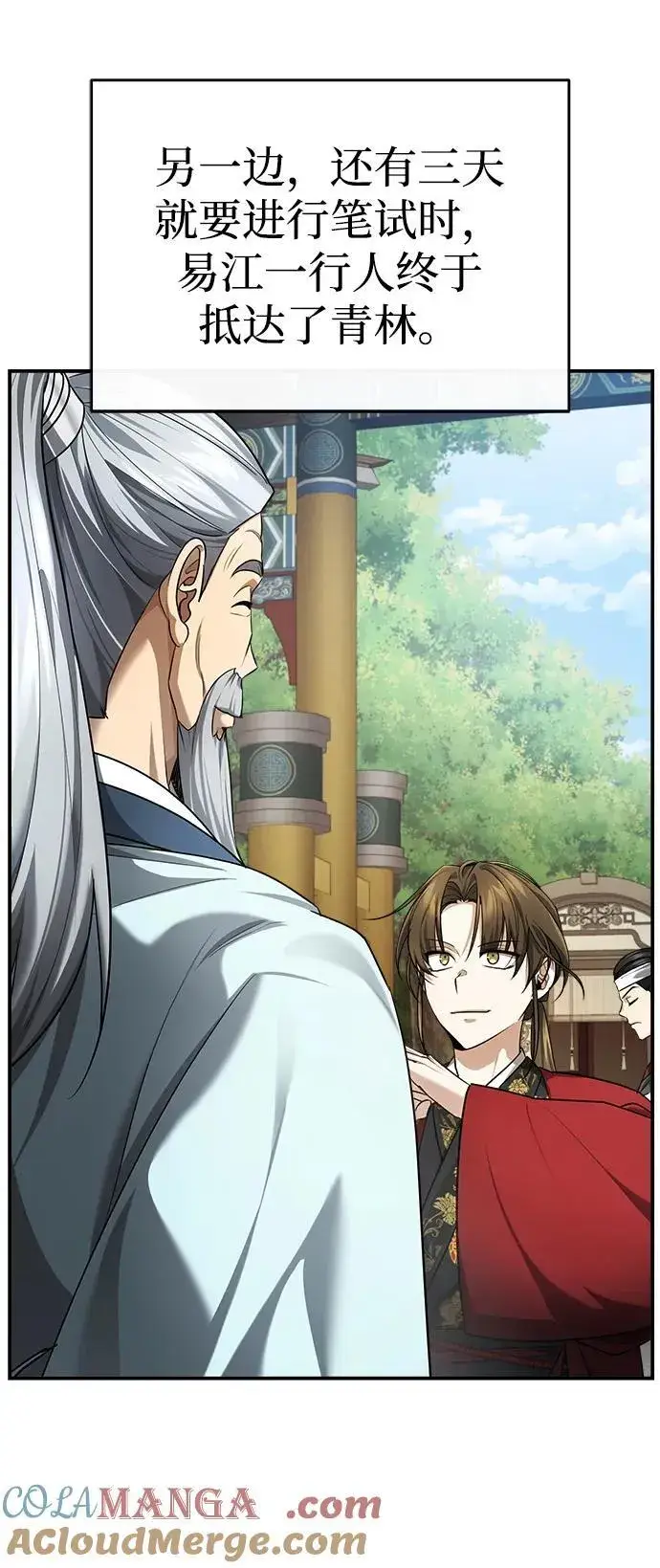 《武林世家绝症公子》[第35话] 拜我为师吧！图58