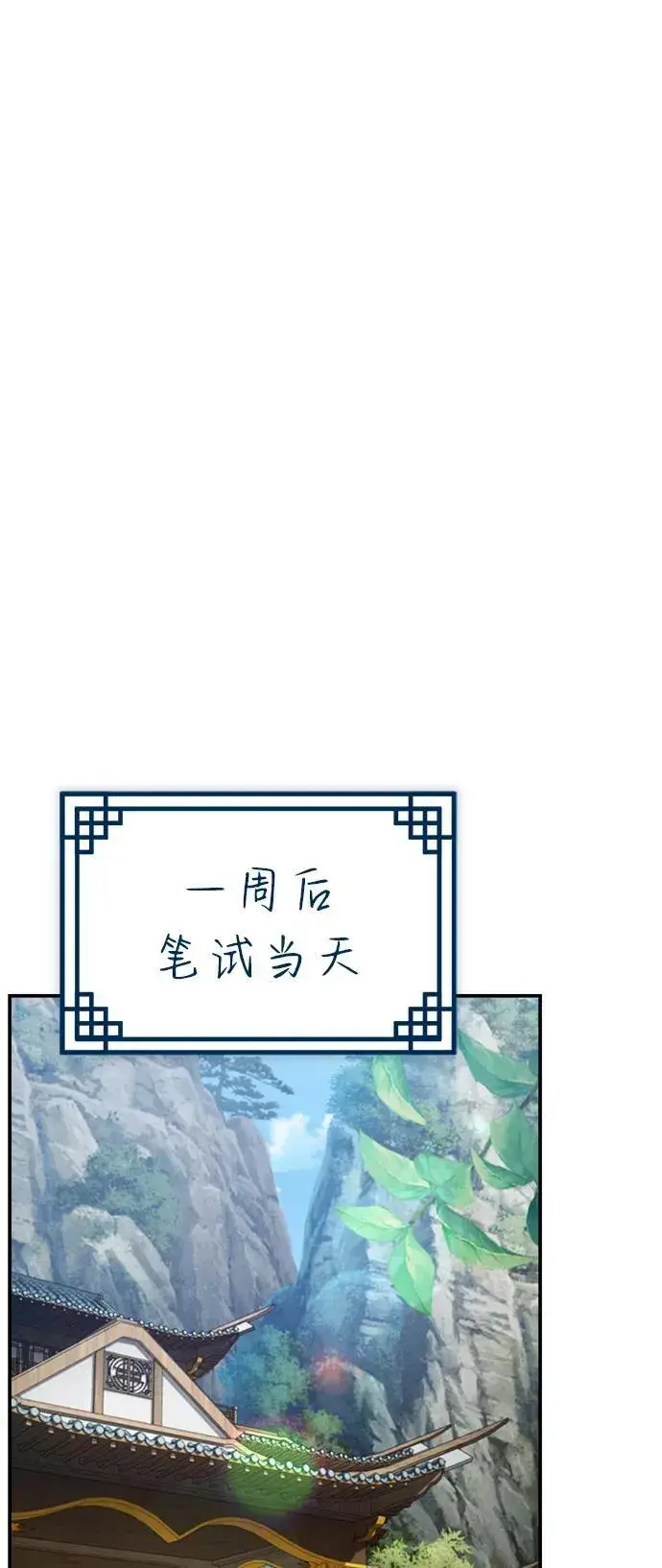 《武林世家绝症公子》[第35话] 拜我为师吧！图59