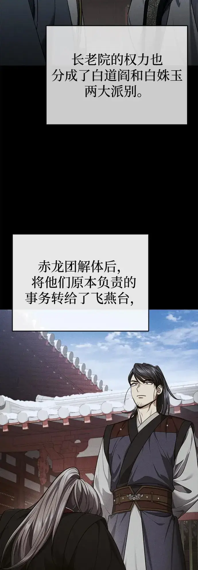 《武林世家绝症公子》[第35话] 拜我为师吧！图6