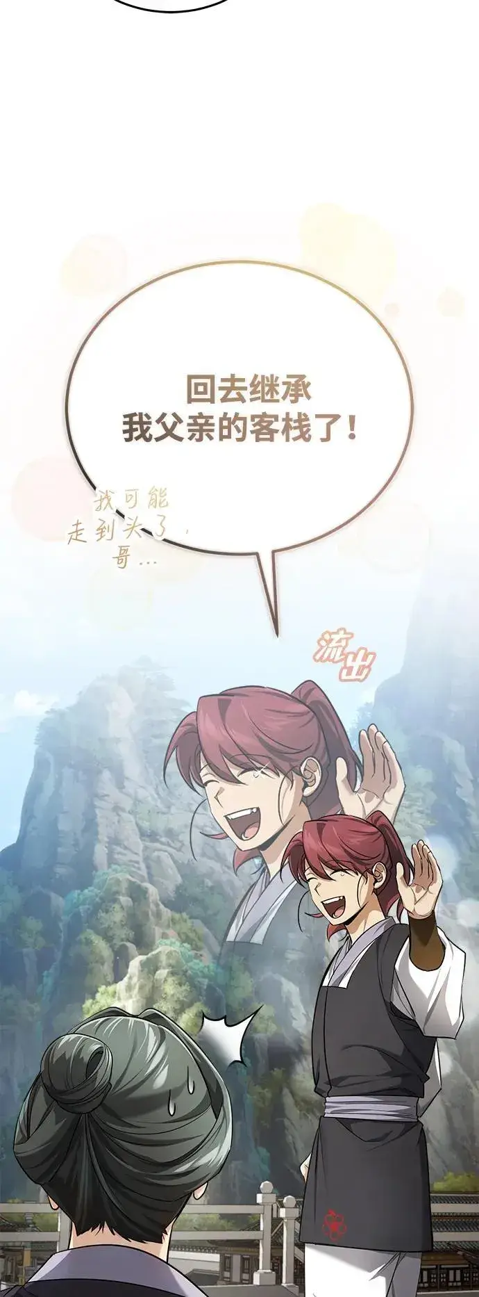 《武林世家绝症公子》[第35话] 拜我为师吧！图65