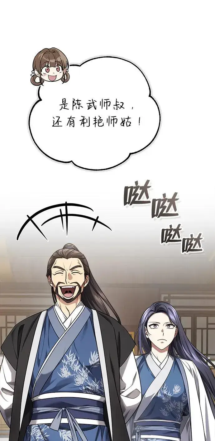 《武林世家绝症公子》[第35话] 拜我为师吧！图68