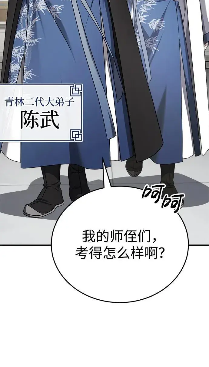 《武林世家绝症公子》[第35话] 拜我为师吧！图69