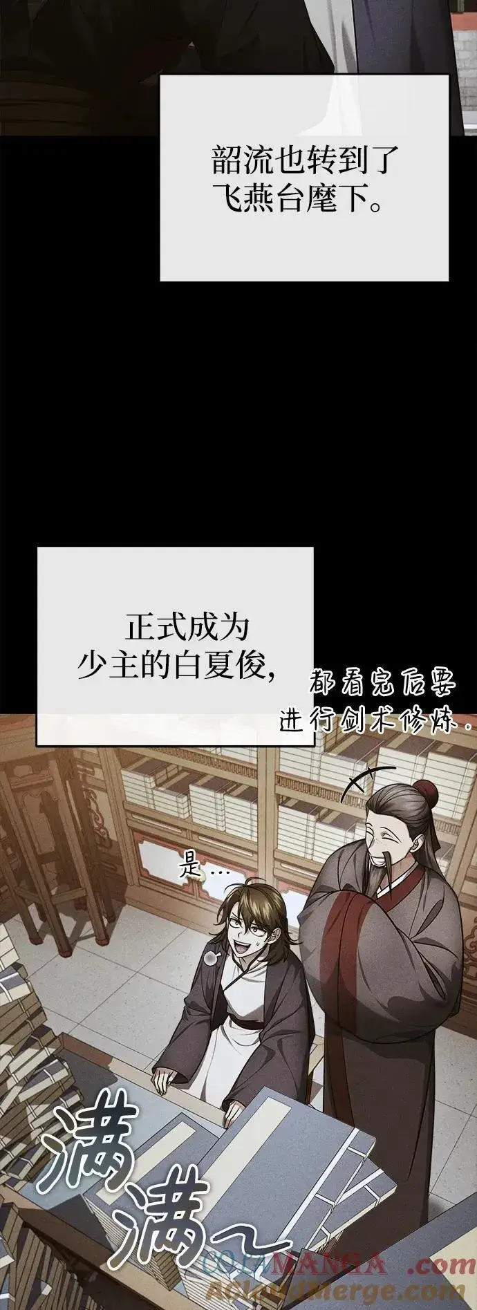 《武林世家绝症公子》[第35话] 拜我为师吧！图7