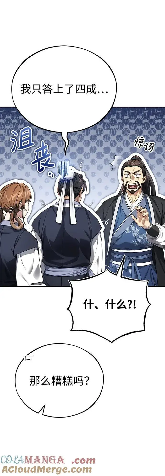 《武林世家绝症公子》[第35话] 拜我为师吧！图70