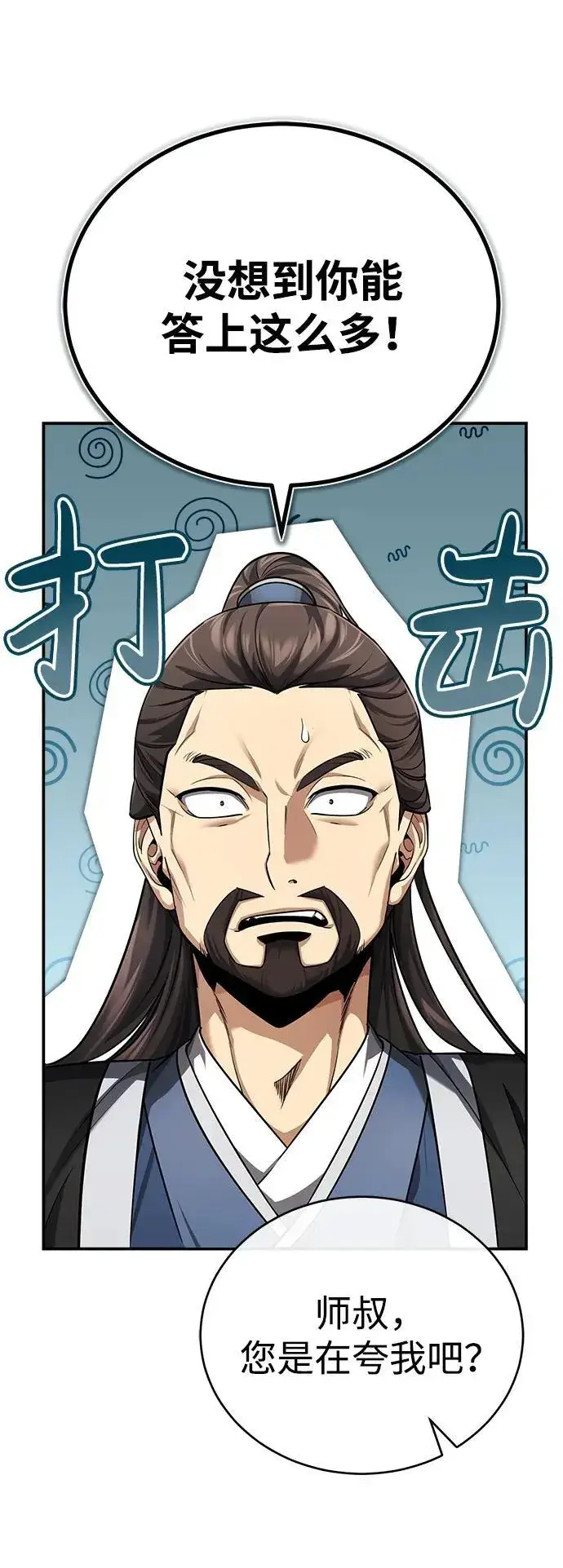《武林世家绝症公子》[第35话] 拜我为师吧！图71