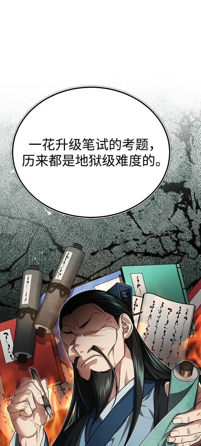 《武林世家绝症公子》[第35话] 拜我为师吧！图72
