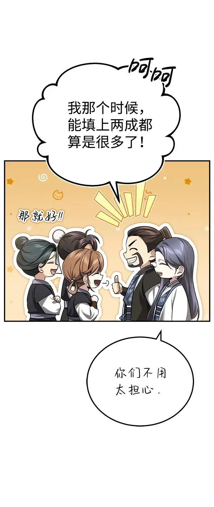 《武林世家绝症公子》[第35话] 拜我为师吧！图74