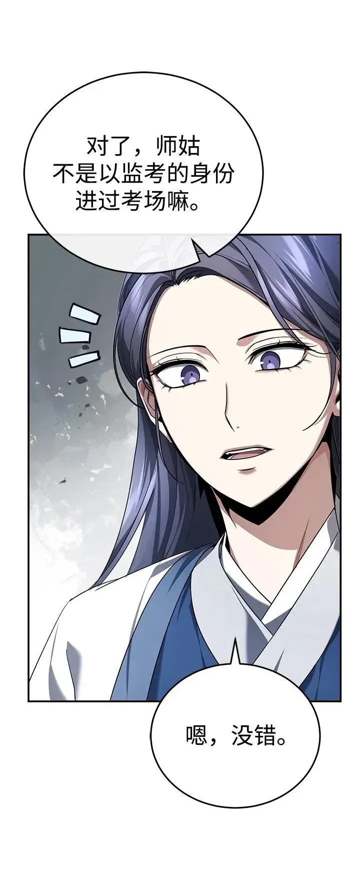 《武林世家绝症公子》[第35话] 拜我为师吧！图75