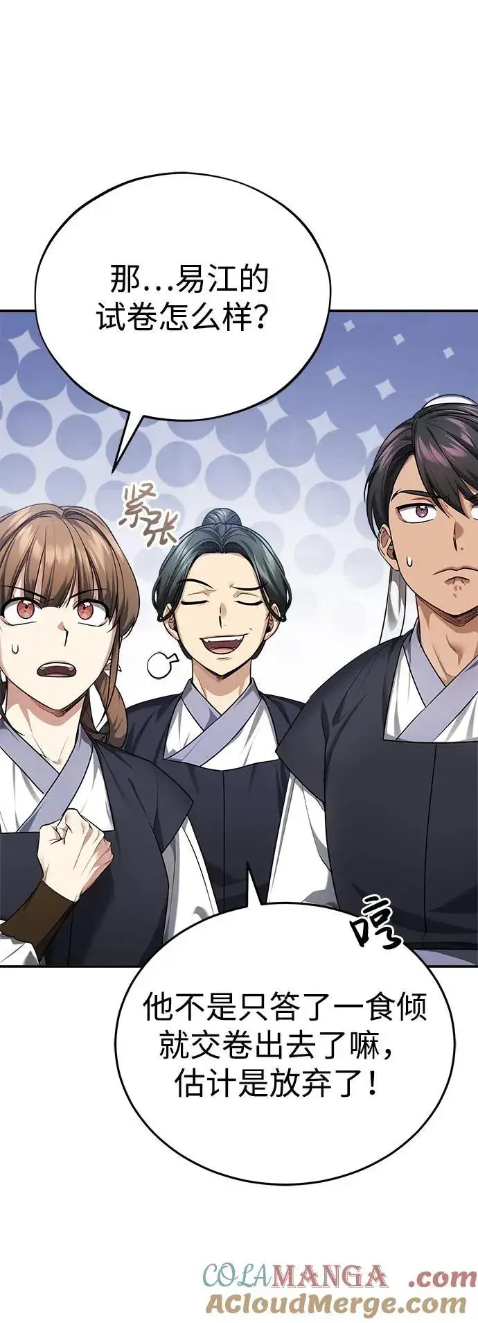 《武林世家绝症公子》[第35话] 拜我为师吧！图76