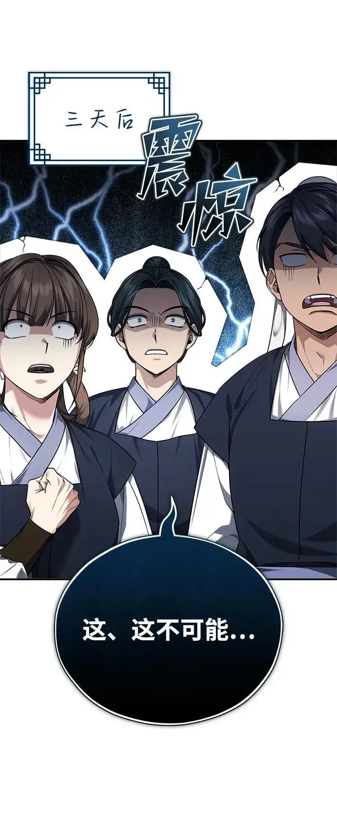 《武林世家绝症公子》[第35话] 拜我为师吧！图77