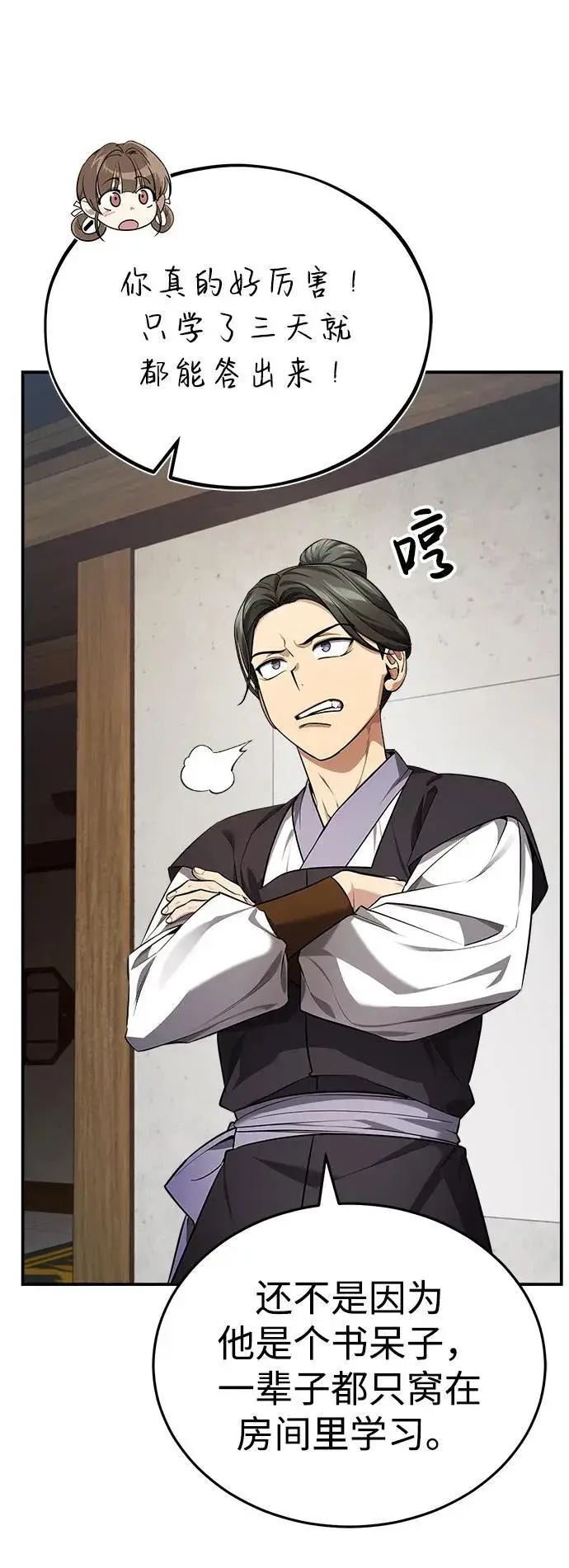 《武林世家绝症公子》[第35话] 拜我为师吧！图83