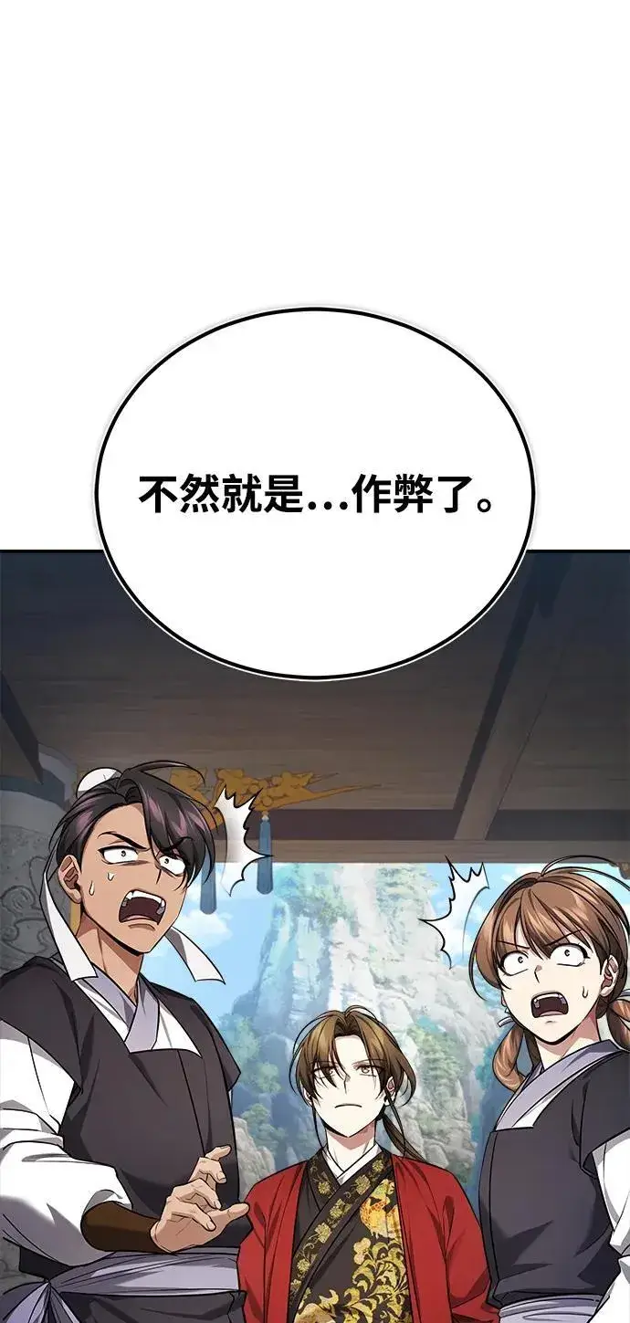 《武林世家绝症公子》[第35话] 拜我为师吧！图84