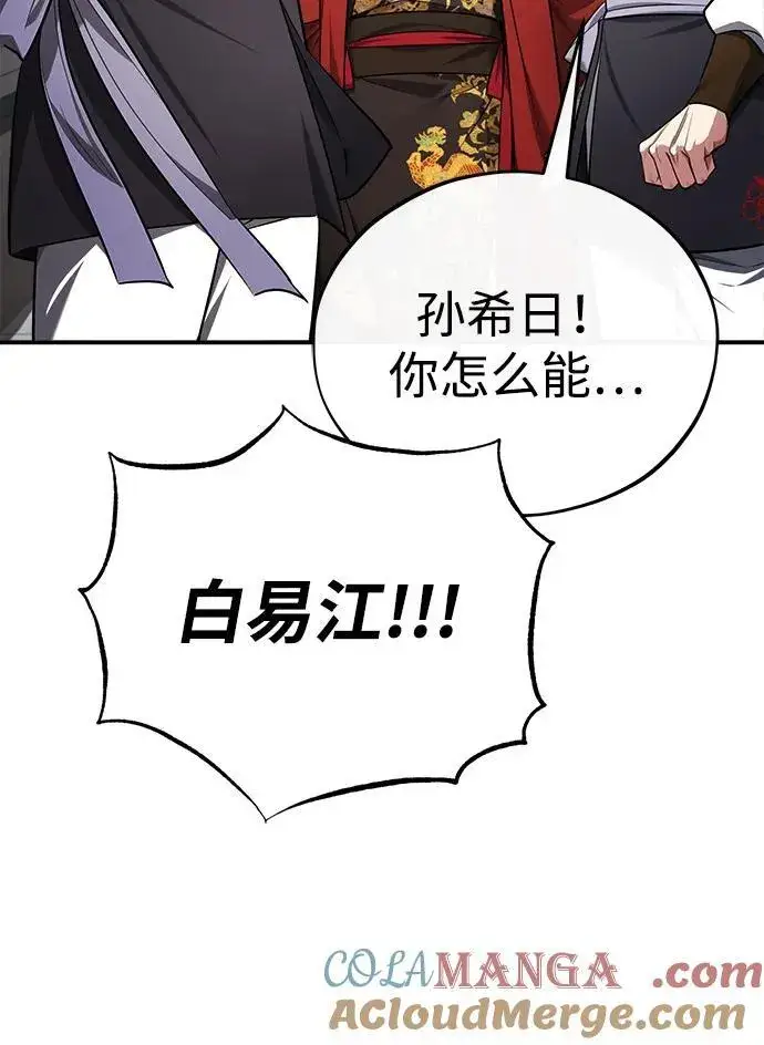 《武林世家绝症公子》[第35话] 拜我为师吧！图85