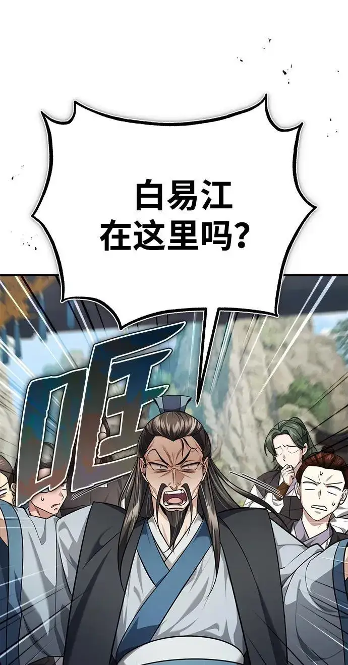 《武林世家绝症公子》[第35话] 拜我为师吧！图86